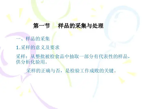 食品分析检验员培训