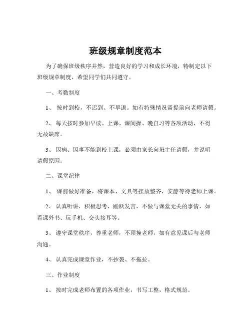 班级规章制度范本