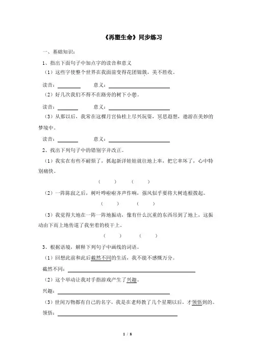 语文版语文七年级上册第7课《我的老师》同步练习3