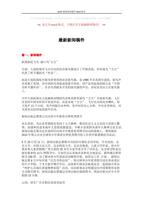 2019-最新新闻稿件word版本 (7页)