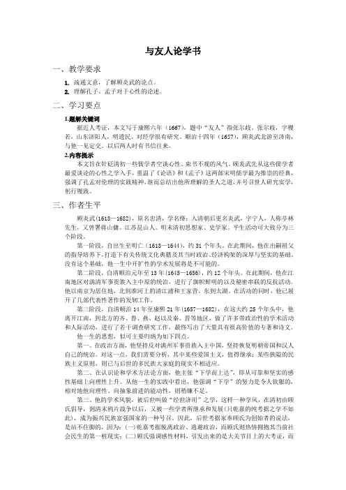 《与友人论学书》教案