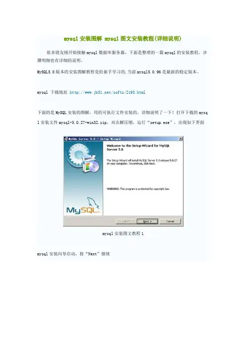 mysql安装教程