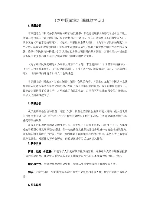 《新中国成立》课题教学设计