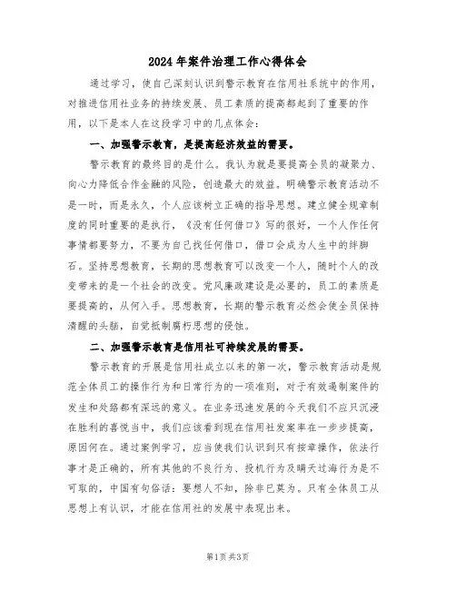 2024年案件治理工作心得体会(2篇)