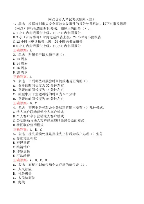 网点负责人考试考试题库(三)