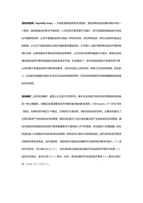 流动性偏好名词解释