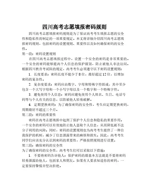 四川高考志愿填报密码规则