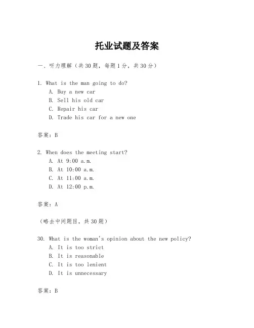 托业试题及答案