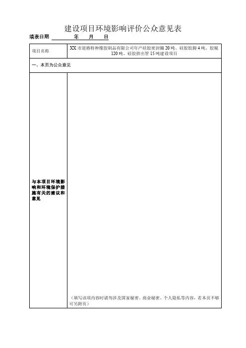 建设项目环境影响评价公众意见表【模板】
