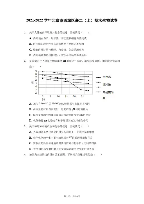 2021-2022学年北京市西城区高二(上)期末生物试卷(附答案详解)