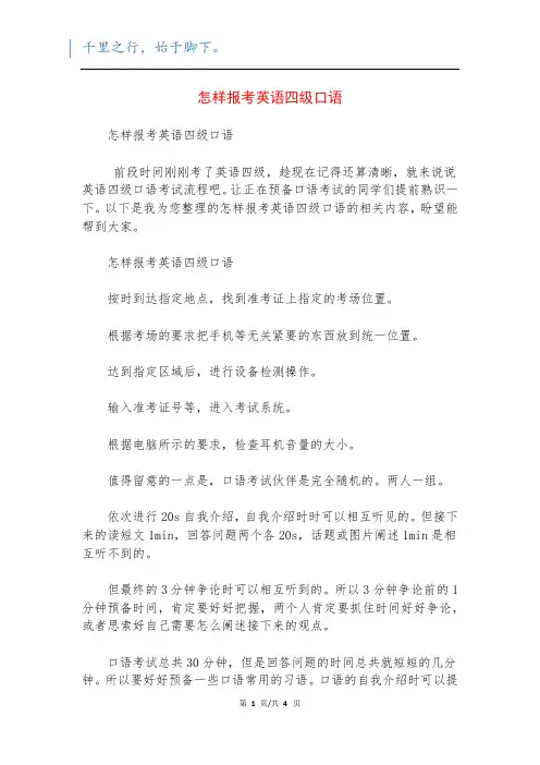 怎样报考英语四级口语