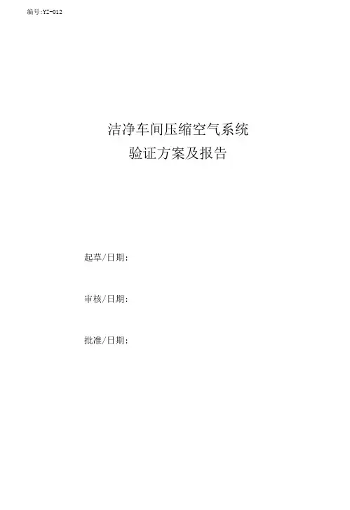 压缩空气系统验证