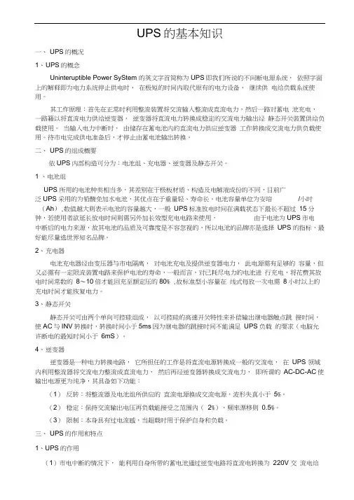 UPS的基础知识