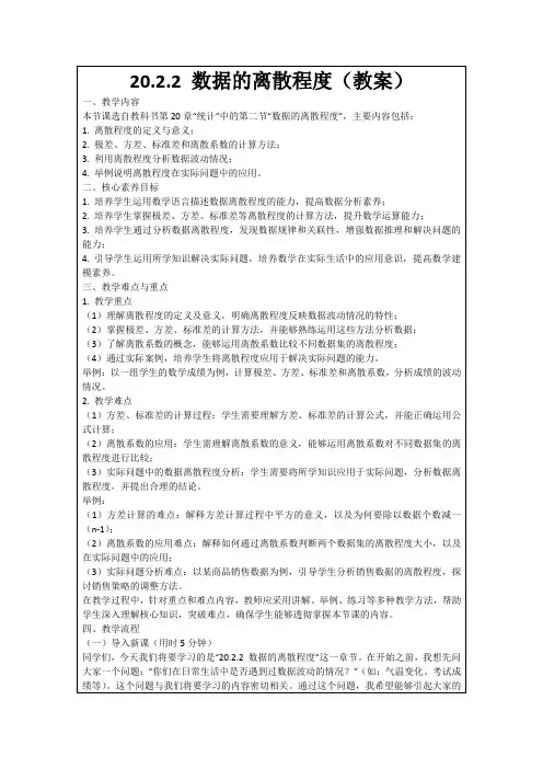 20.2.2数据的离散程度(教案)