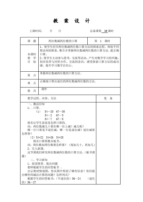 扬州某学校2022-2023苏教版二年级数学下册第六单元第2课《100以内两位数减两位数的口算》教案