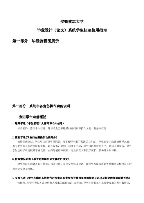 安徽建筑大学毕业设计(论文)系统学生快速使用指南【模板】