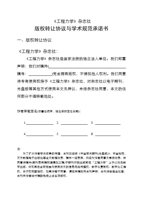 版权转让协议与学术规范承诺书(2)