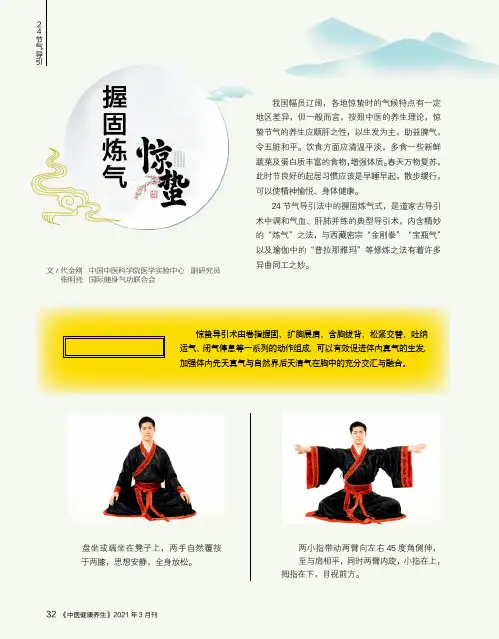 握固炼气度惊蛰