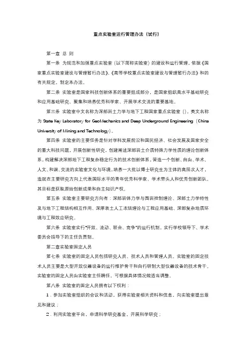 重点实验室运行管理办法