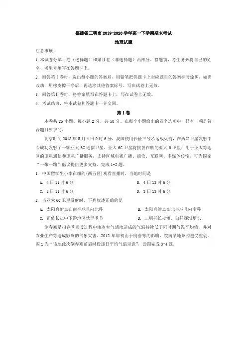 福建省三明市高一下册第二学期期末考试地理试题含答案【精选】