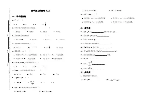 (2021新编)贵州省中职单报高职分类考试数学考试试卷(真题汇编)