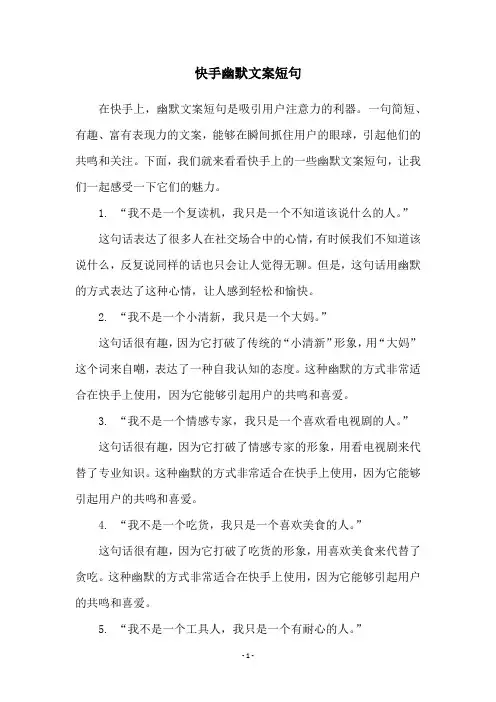 快手幽默文案短句