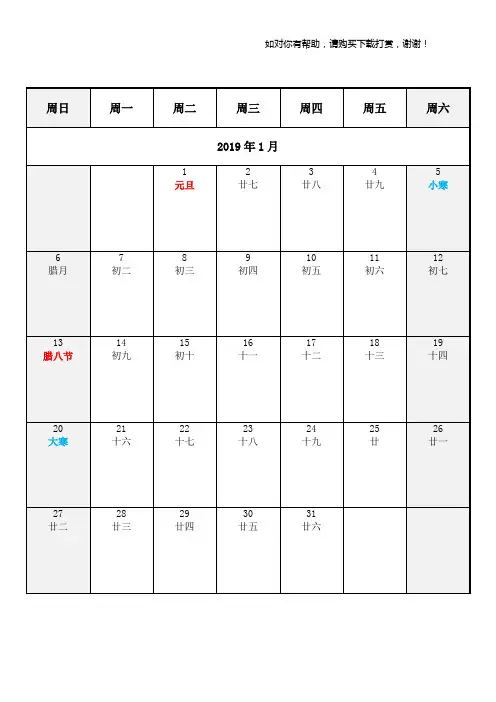 2019年日历记事表(可直接打印)