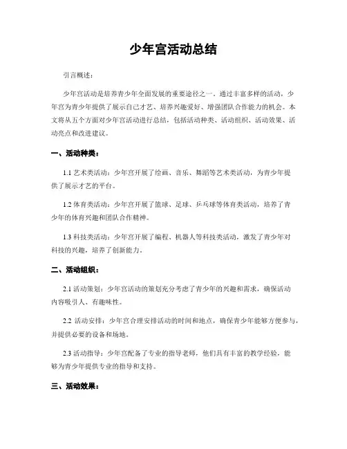 少年宫活动总结