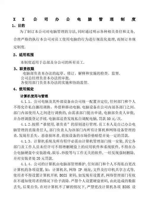 公司电脑管理规定