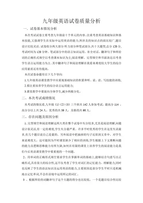 九年级英语试卷质量分析