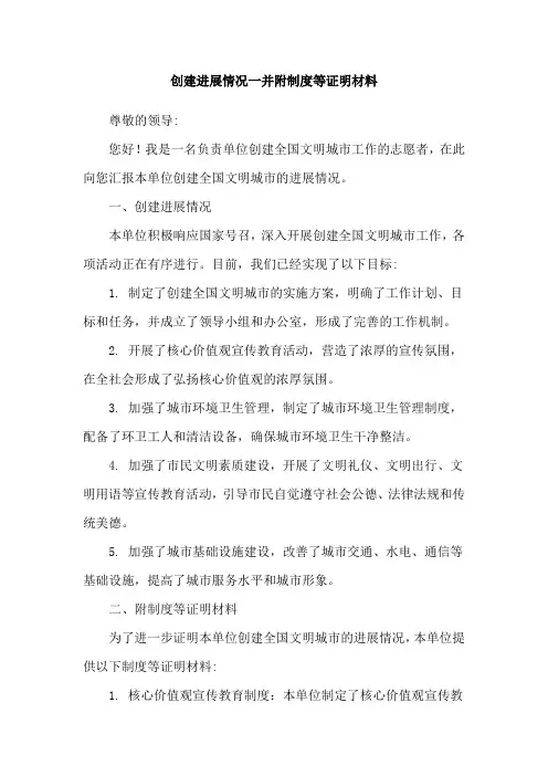 创建进展情况一并附制度等证明材料