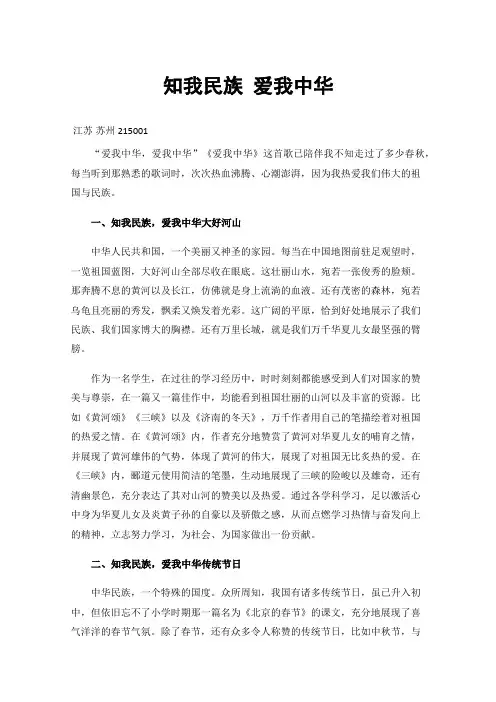 知我民族爱我中华
