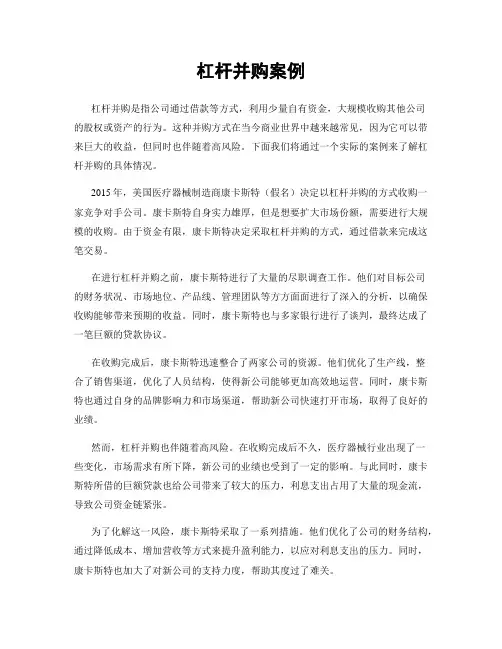 杠杆并购案例