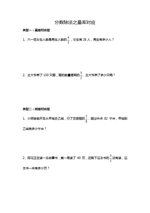 分数除法之量率对应(试题)-六年级上册数学人教版