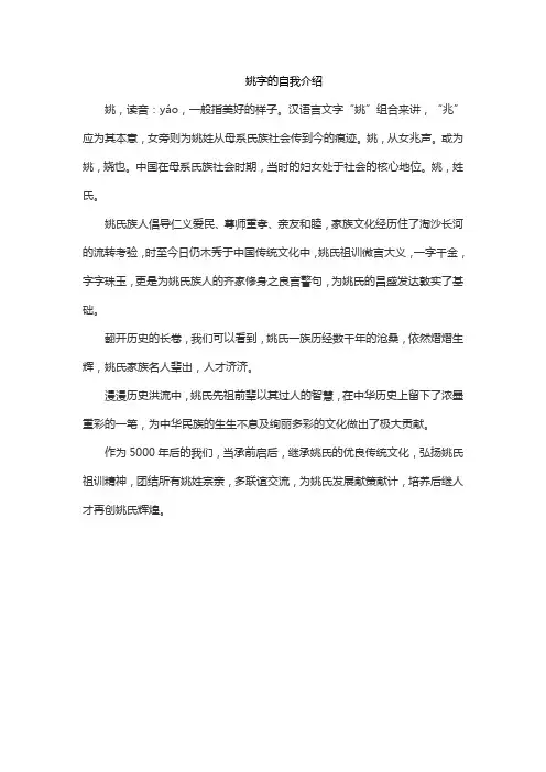 姚字的自我介绍