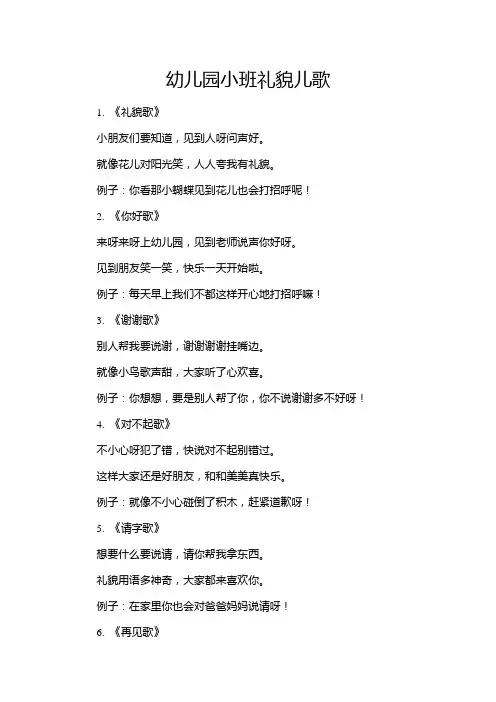 幼儿园小班礼貌儿歌
