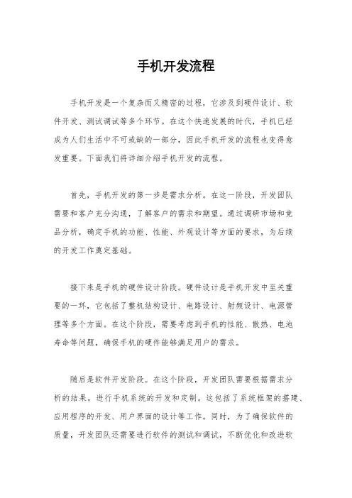 手机开发流程