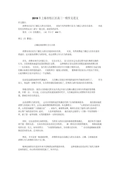 2019年上海市松江区高三一模作文范文(Word版)