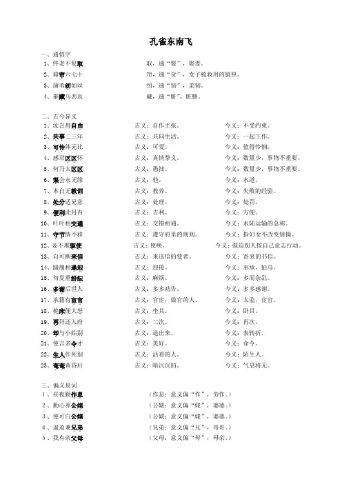 孔雀东南飞文言知识总结