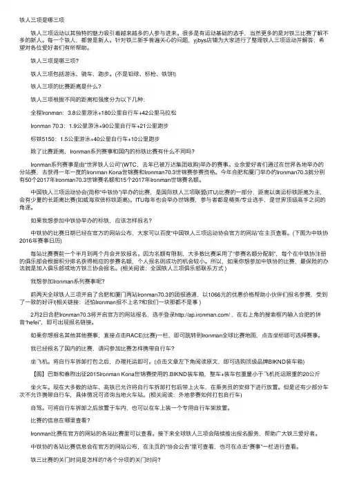 铁人三项是哪三项
