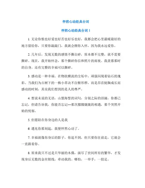 怦然心动经典台词
