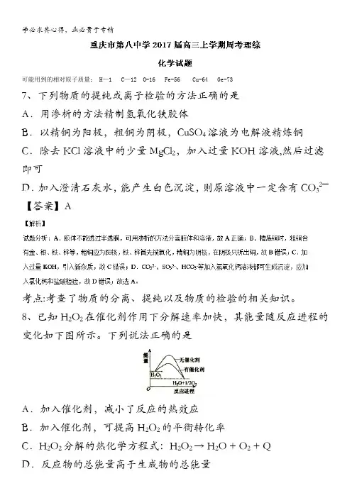 第八中学2017届高三上学期周考理综化学试题 含解析