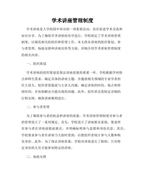 学术讲座管理制度