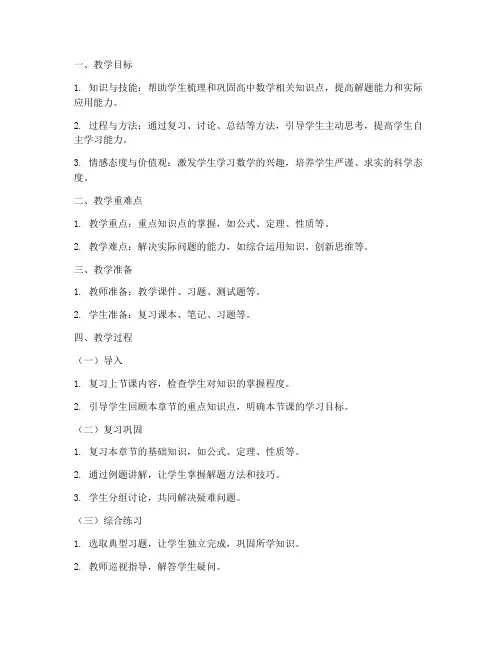高中数学复习课教案模板