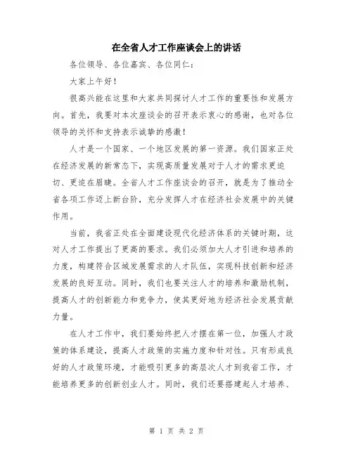 在全省人才工作座谈会上的讲话
