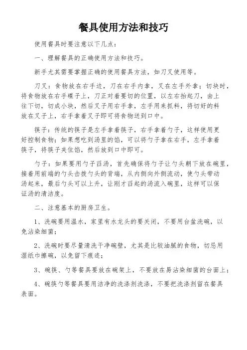 餐具使用方法和技巧
