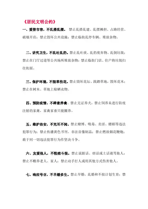 居民文明公约