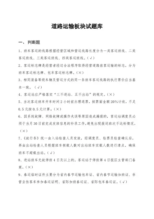 道路运输相关试题库(110题)10.30
