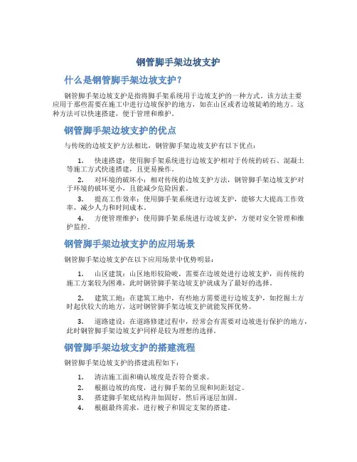 钢管脚手架边坡支护1