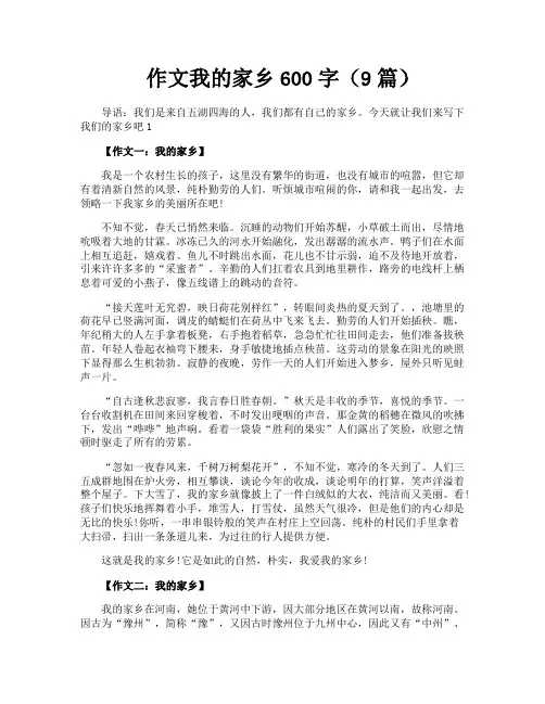 作文我的家乡600字(9篇)